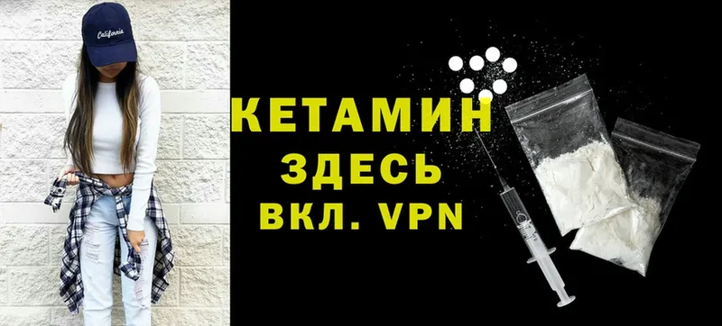 КЕТАМИН VHQ Пошехонье